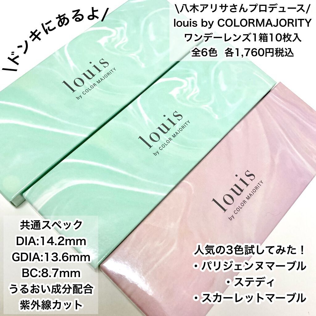 ルイ バイ カラーマジョリティー /louis by COLOR MAJORITY/カラーコンタクトレンズを使ったクチコミ（2枚目）