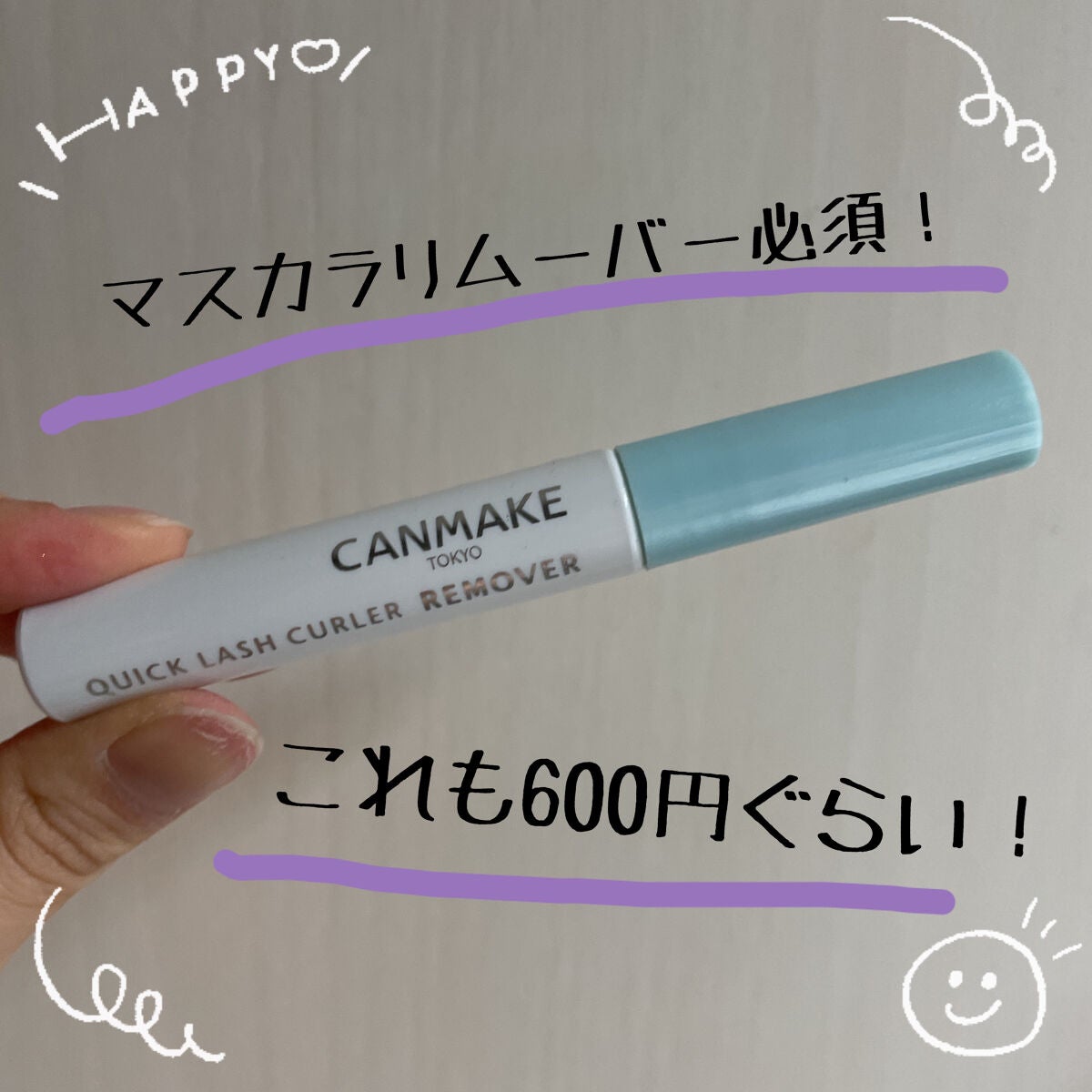 クイックラッシュカーラー/キャンメイク/マスカラ下地を使ったクチコミ(4枚目)