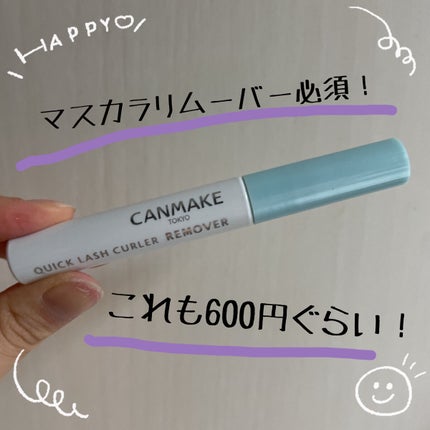 クイックラッシュカーラー/キャンメイク/マスカラ下地を使ったクチコミ(4枚目)