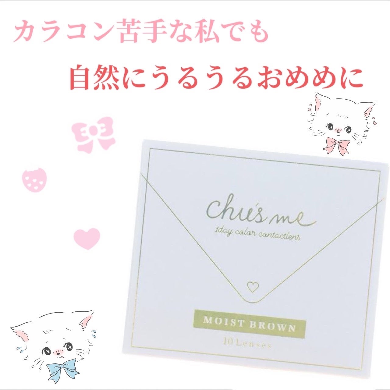 Chu's me 1day/Chu's me/ワンデー(1DAY)カラコンを使ったクチコミ(1枚目)