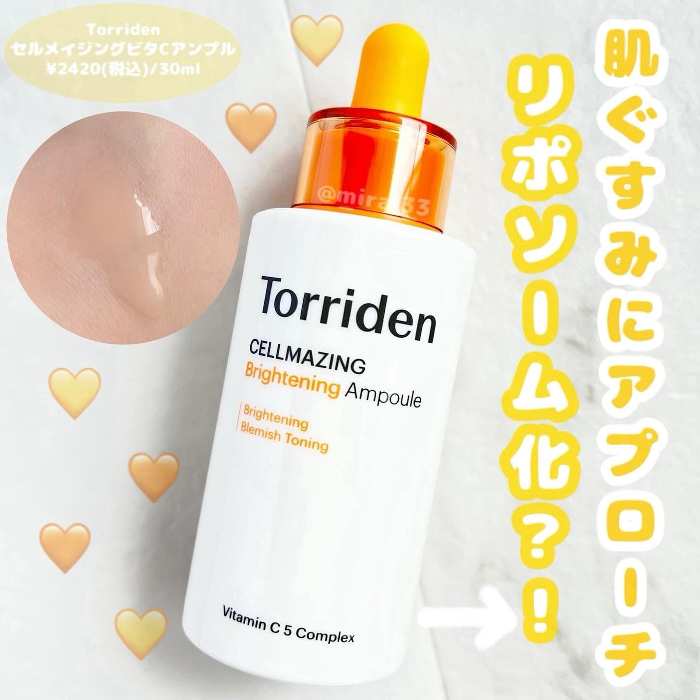セルメイジング ビタC ブライトニングアンプル/Torriden/美容液を使ったクチコミ(1枚目)