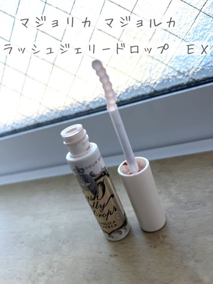 ラッシュジェリードロップ EX/MAJOLICA MAJORCA/まつげ美容液を使ったクチコミ(1枚目)