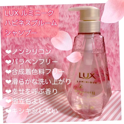 ルミニーク ハピネスブルーム シャンプー/トリートメント/LUX/市販シャンプーを使ったクチコミ(2枚目)