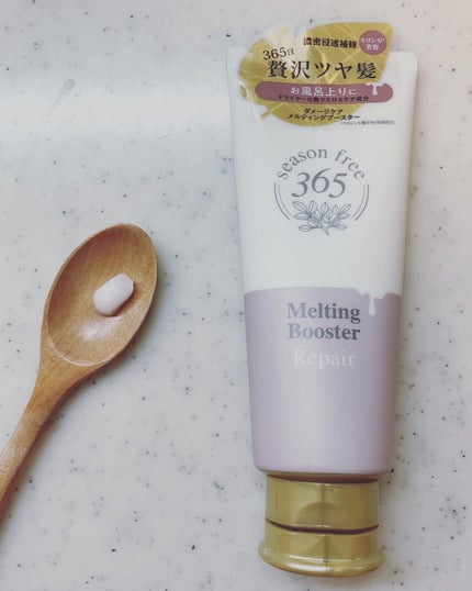 リペア メルティングブースター/season free 365/アウトバストリートメントを使ったクチコミ(1枚目)