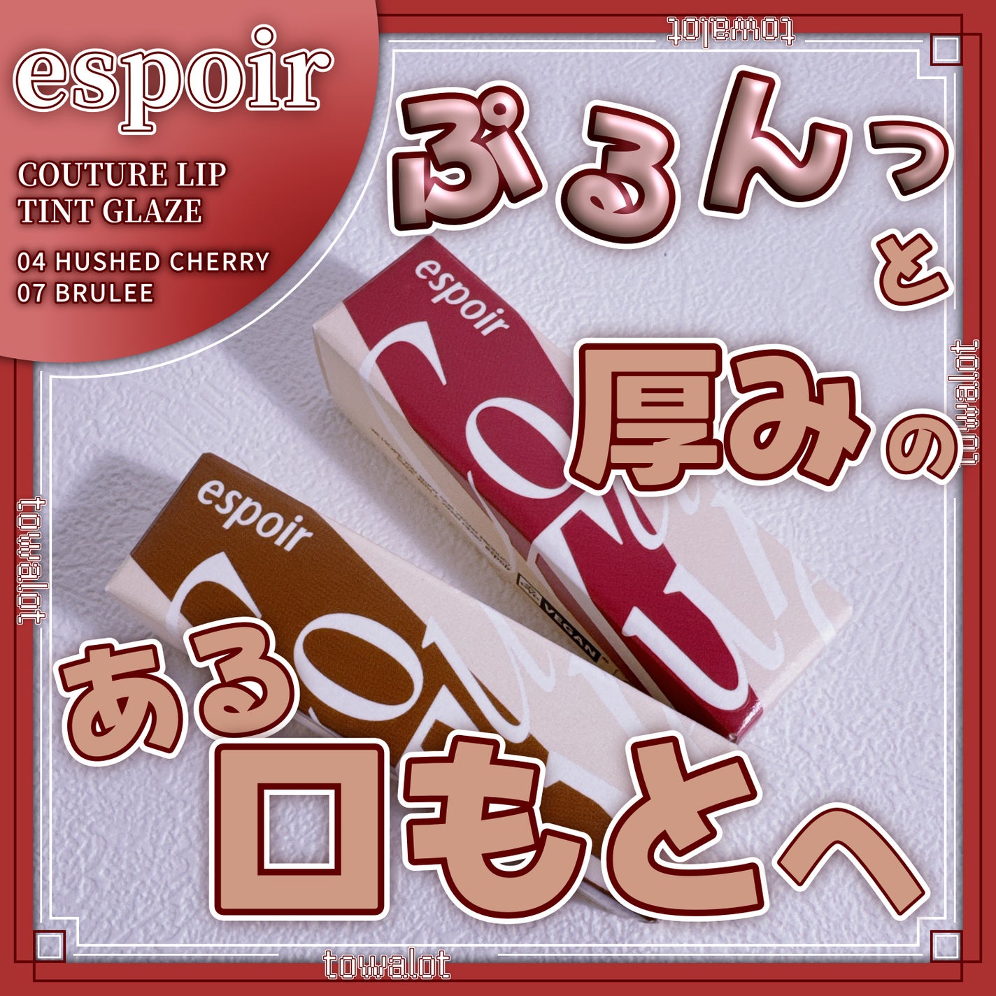 クチュールリップティントグレイズ/espoir/リップティントを使ったクチコミ(1枚目)