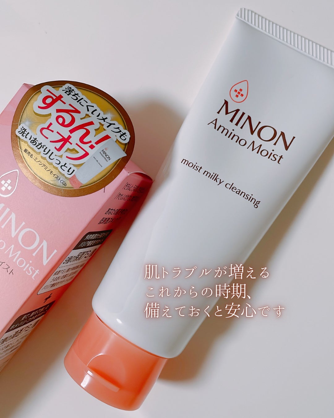 ミノン アミノモイスト モイストミルキィ クレンジング/ミノン/ミルククレンジングを使ったクチコミ(7枚目)