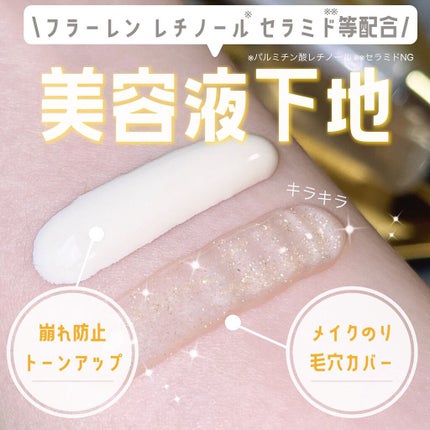 美容液マスクプライマー(シャンパン)/Borica/化粧下地を使ったクチコミ(1枚目)