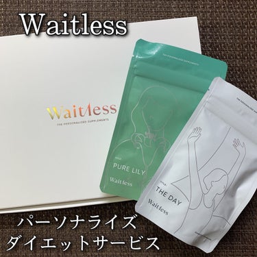 あこ❀ on LIPS 「»»»»Waitlessサプリメント＼パーソナライズダイエット..」（1枚目）