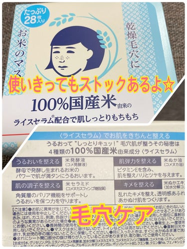 毛穴撫子 お米のマスク たっぷりBOXのクチコミ「🌞おはようございます🙋‍♀️

☆今朝のフェイスマスクも昨夜と同じく再びお米のフェイスマスク、.....」（1枚目）