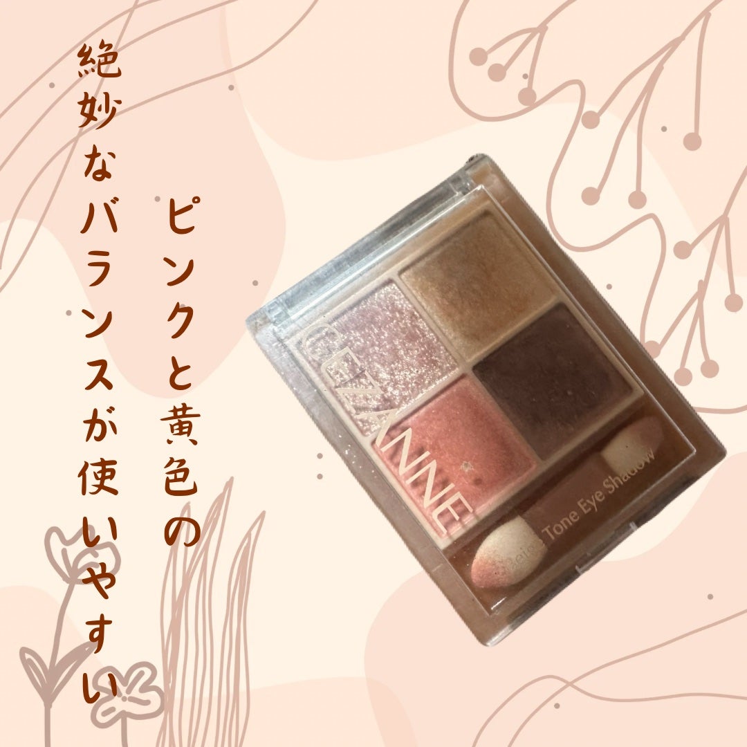 ベージュトーンアイシャドウ/CEZANNE/アイシャドウパレットを使ったクチコミ(1枚目)