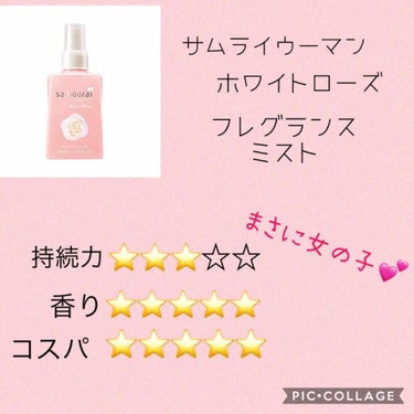 サムライウーマン ホワイトローズ フレグランスミストのクチコミ「こんにちは、はる🌷です
今回は前回に引き続き、学校編をお送りしたいと思います！

そして今回は.....」（3枚目）