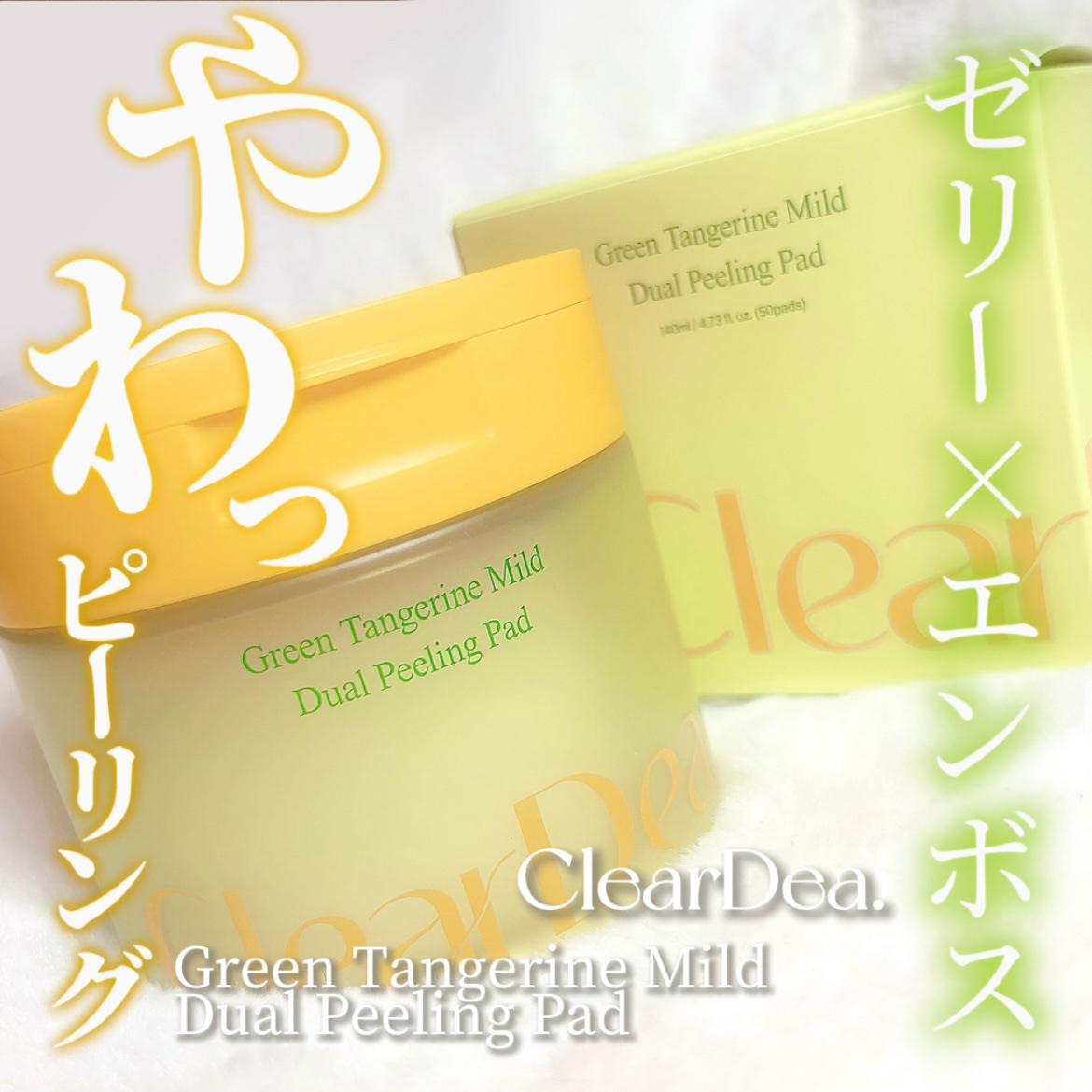 青ミカンマイルドデュアルピーリングパッド/ClearDea./トナーパッドを使ったクチコミ（1枚目）