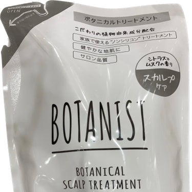 ボタニカルシャンプー／トリートメント(スカルプクレンズ) /BOTANIST/シャンプー・コンディショナーを使ったクチコミ（1枚目）