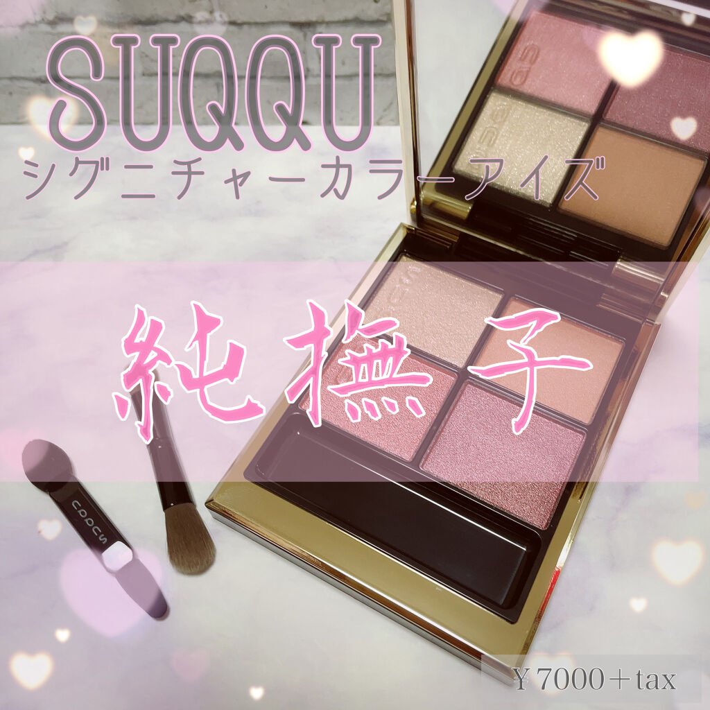 シグニチャー カラー アイズ/SUQQU/アイシャドウパレットを使ったクチコミ（1枚目）