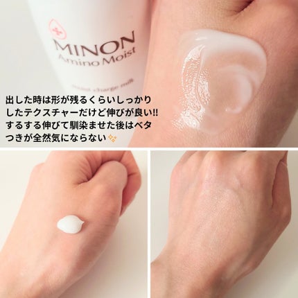 ミノン アミノモイスト モイストチャージ ミルク/ミノン/乳液を使ったクチコミ(3枚目)