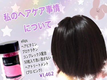 pro keratin HAIR REPAIR/ellips/ヘアオイルを使ったクチコミ（1枚目）