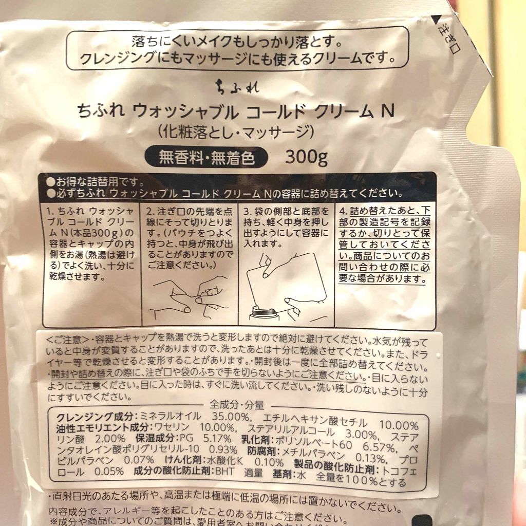 スッキリホワイトメイク落とし/ソフティモ/クレンジングクリームを使ったクチコミ(2枚目)