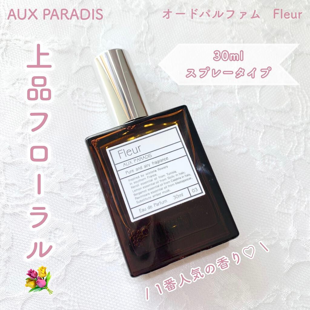オードパルファム #03 Fleur〔フルール〕/AUX PARADIS/香水(レディース)を使ったクチコミ(1枚目)