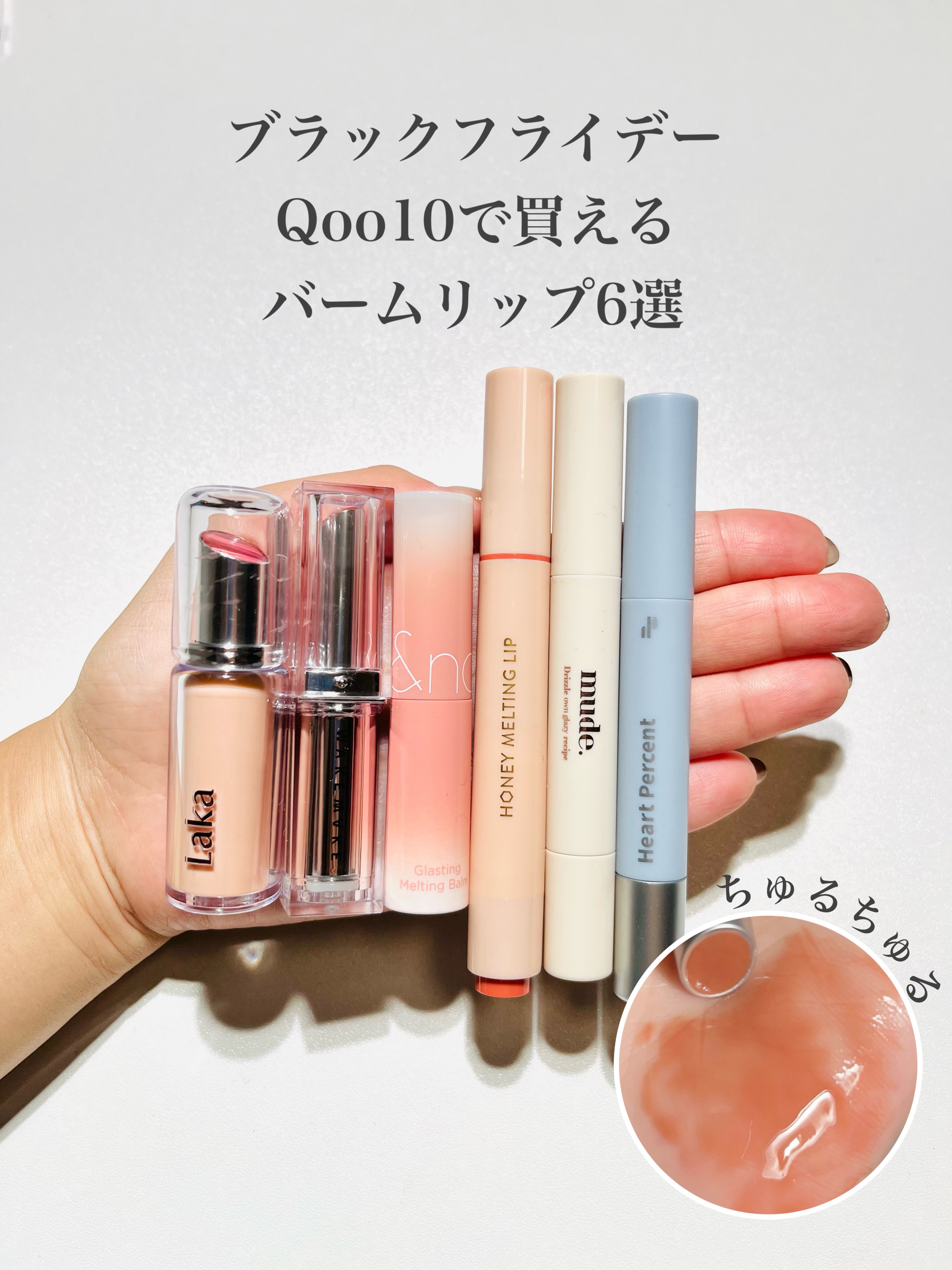 グラスティングメルティングバーム/rom&nd/リップバームを使ったクチコミ（1枚目）