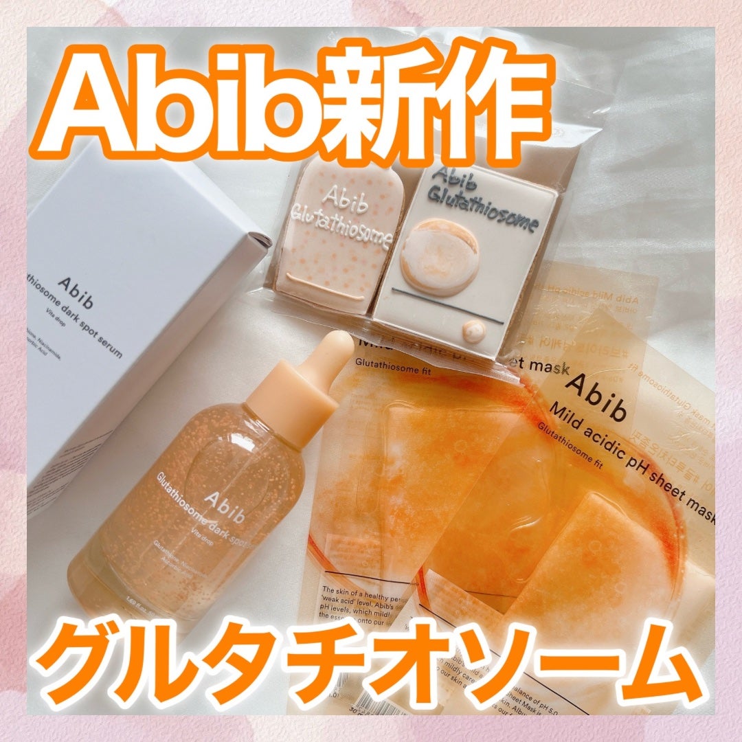 アビブ グルタチオンソームダークスポットセラムビタドロップ/Abib /美容液を使ったクチコミ(1枚目)