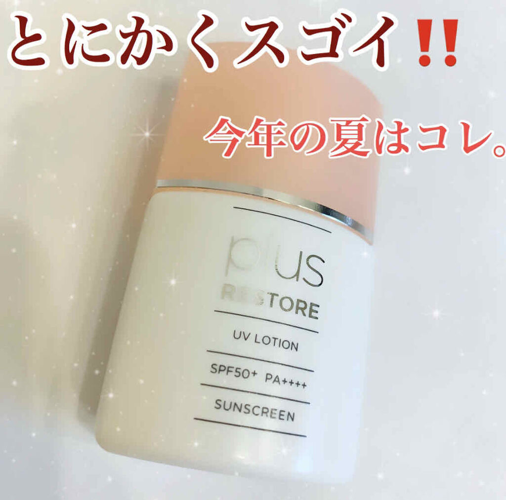 UVローション/PLUSRESTORE/日焼け止めローションを使ったクチコミ（1枚目）