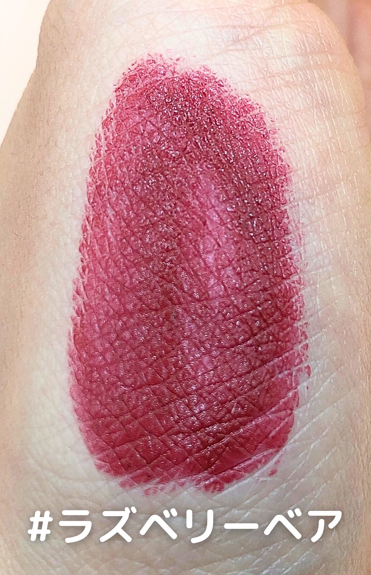 Love Bear マットリップスティック/FlowerKnows/口紅を使ったクチコミ（2枚目）