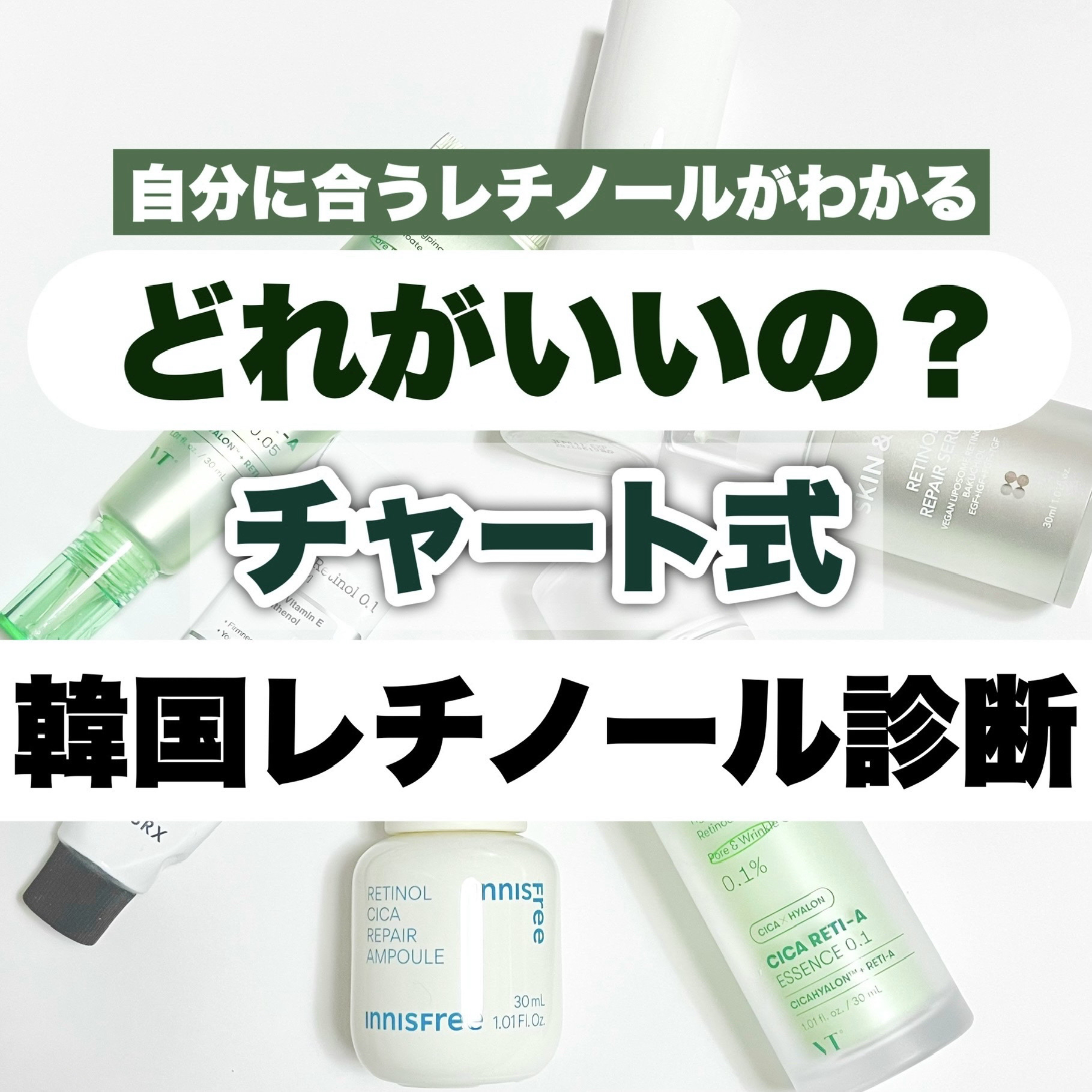 レチノール　シカ　リペア　セラム/innisfree/美容液を使ったクチコミ（1枚目）