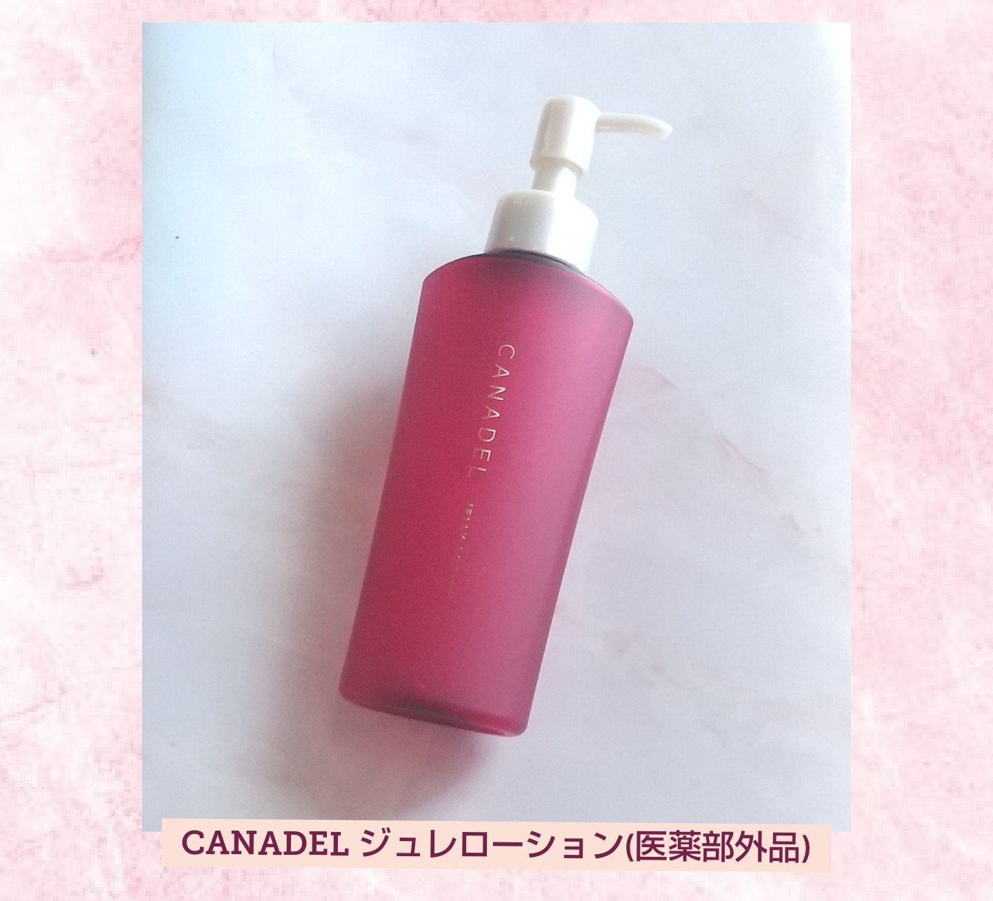 カナデル ジュレローション/CANADEL/化粧水を使ったクチコミ（2枚目）