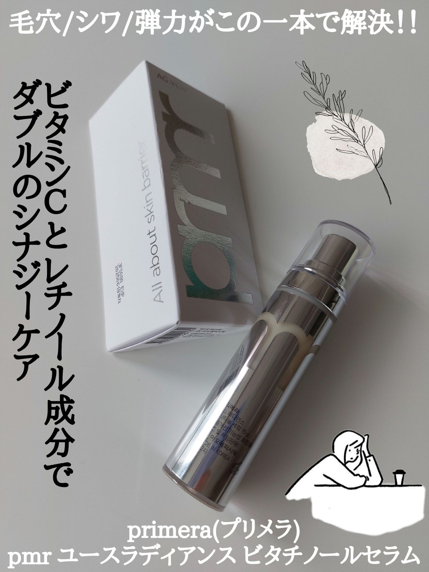 ユース ラディアンス ビタチノール セラム/primera/美容液を使ったクチコミ(1枚目)