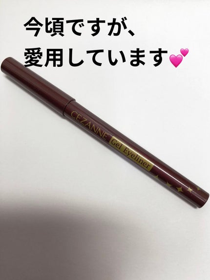 ジェルアイライナー/CEZANNE/ジェルアイライナーを使ったクチコミ(1枚目)