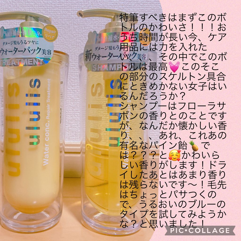 ウォーターコンク リペアシャンプー/ヘアトリートメント/ululis/シャンプー・コンディショナーを使ったクチコミ(2枚目)