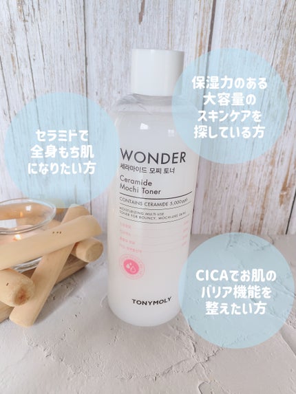 Wonder Ceramide Mochi Toner(トニーモリーワンダーCモチトナー)/TONYMOLY/化粧水を使ったクチコミ(4枚目)