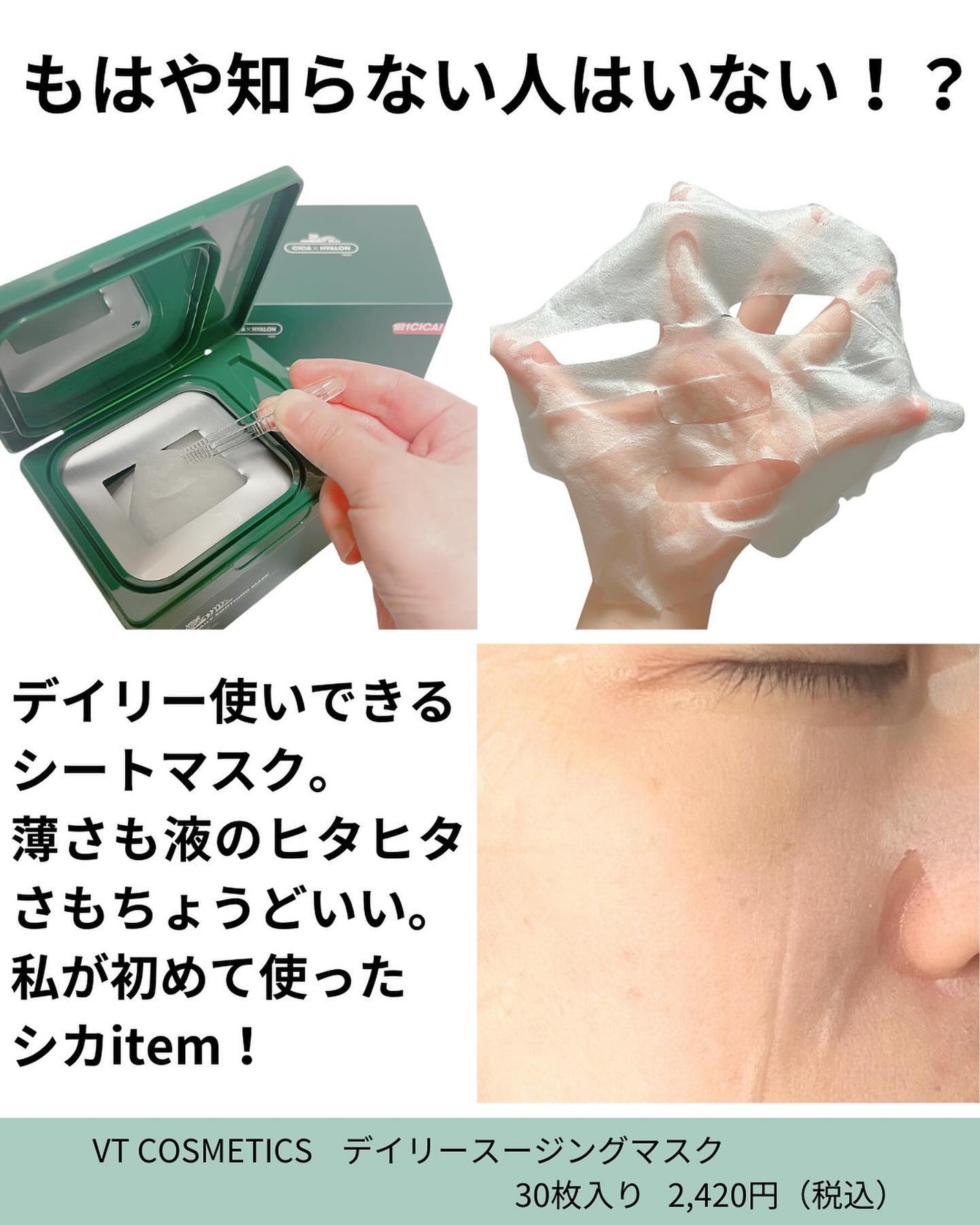 CICA デイリースージングマスク/VT/シートマスク・パックを使ったクチコミ(3枚目)