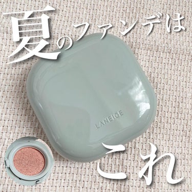 ネオクッション マット/LANEIGE/クッションファンデーションを使ったクチコミ（1枚目）