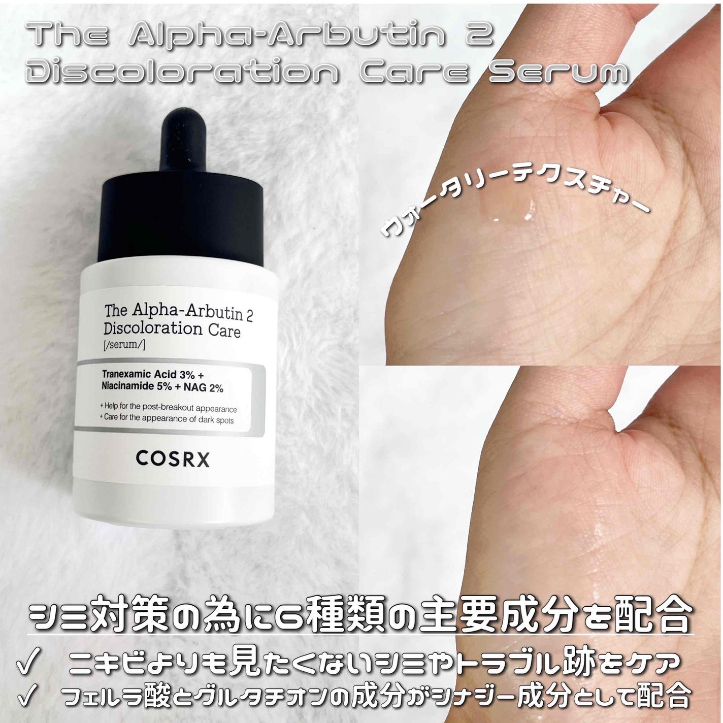 RXザ・アルファアルブチン2 ニキビ跡ケアセラム/COSRX/美容液を使ったクチコミ(2枚目)