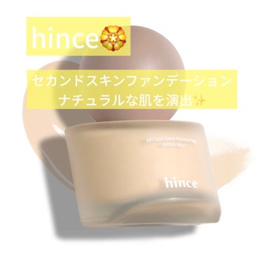 
hinceのセカンドスキンファンデーション⭐️ SPF30 PA++
韓国コスメを購入した時に試供品が入っていたので使ってみました😊✨
私はアイボリーの色味が合いました！

ブラシで付けるとより良いみたいなのですが無いので指で付けました！

伸びが良くスッーと肌に馴染む感じ。
カバー力は高くはなくナチュラルな肌に見せてくれます。
なんと言っても厚塗り感が無く軽い付け心地で、ノーファンデーションだった私にも快適な付け心地でした♪

4枚目はファンデーションを付けた写真。
肌のくすみを軽くカバーしてくれてトーンアップしました👏
ただ夏の暑い時期にマスクで蒸れたりすると少しヨレが気になるかもしれません😓
常夏の国で外遊びして夕方にはヨレてた💦
最後に崩れにくいパウダーを軽くしてあげたら持ちが良くなると思いました✨

自然なカバー力、軽い付け心地をお求めの方にはオススメです！
ぜひ、チェックしてみて下さい😍

⭐️税込4290円

#hince
#セカンドスキンファンデーション
#21
#アイボリー
#ナチュラル肌
#自然なカバー力
#ファンデーション
#韓国コスメの画像 その0