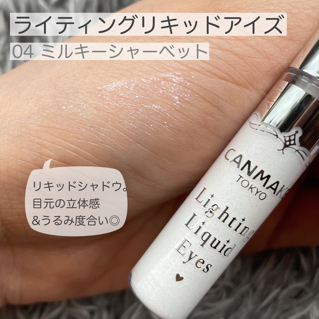 ライティングリキッドアイズ/キャンメイク/リキッドアイシャドウを使ったクチコミ(3枚目)