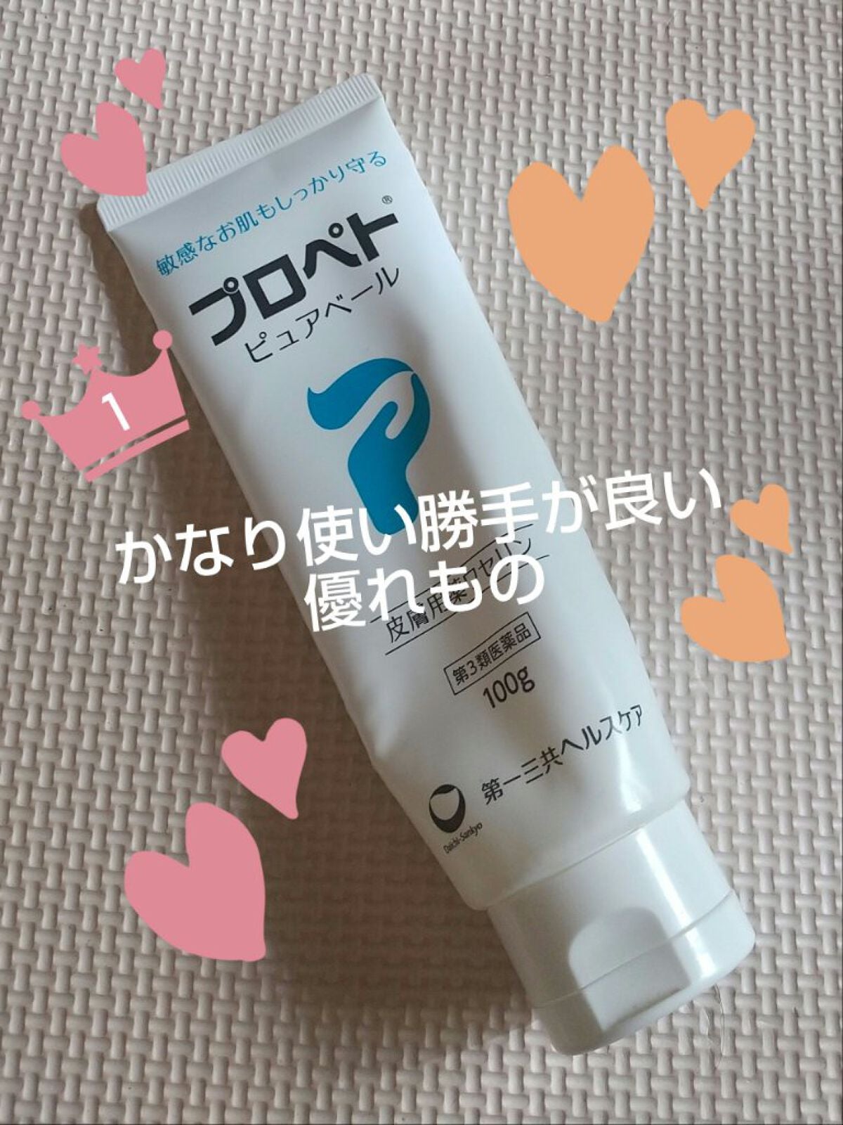 ピュアベール(医薬品)/プロペト/その他を使ったクチコミ(1枚目)