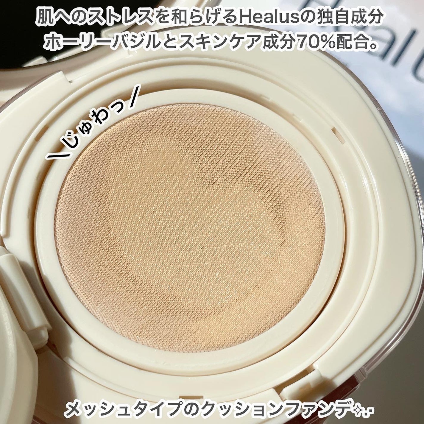 ブリージンググロークッション/Healus/クッションファンデーションを使ったクチコミ(3枚目)