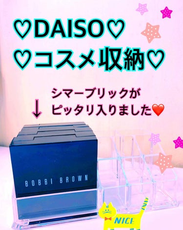 化粧収納ケース/DAISO/その他化粧小物を使ったクチコミ（1枚目）