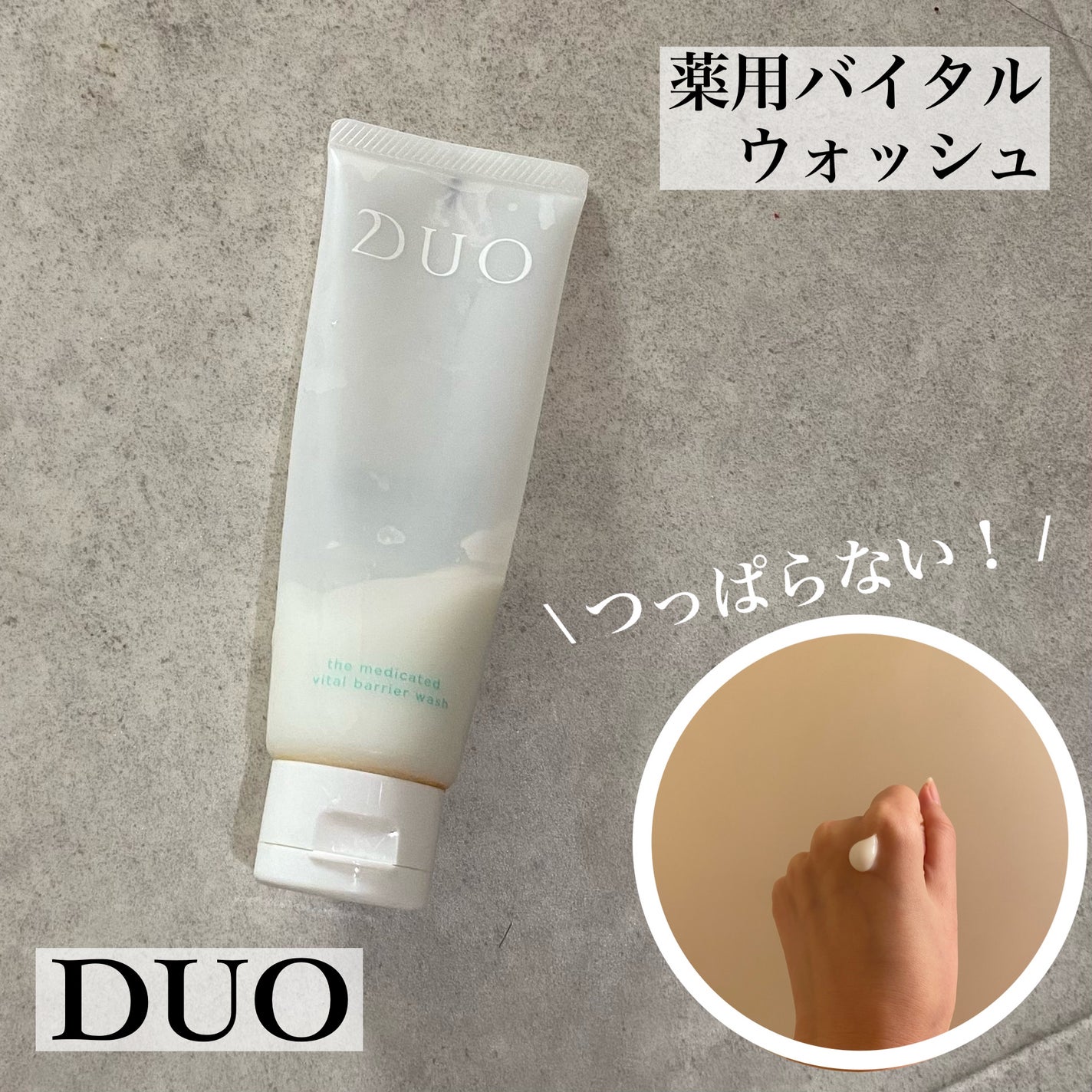 デュオ ザ 薬用バイタルバリアウォッシュ/DUO/その他洗顔料を使ったクチコミ(1枚目)