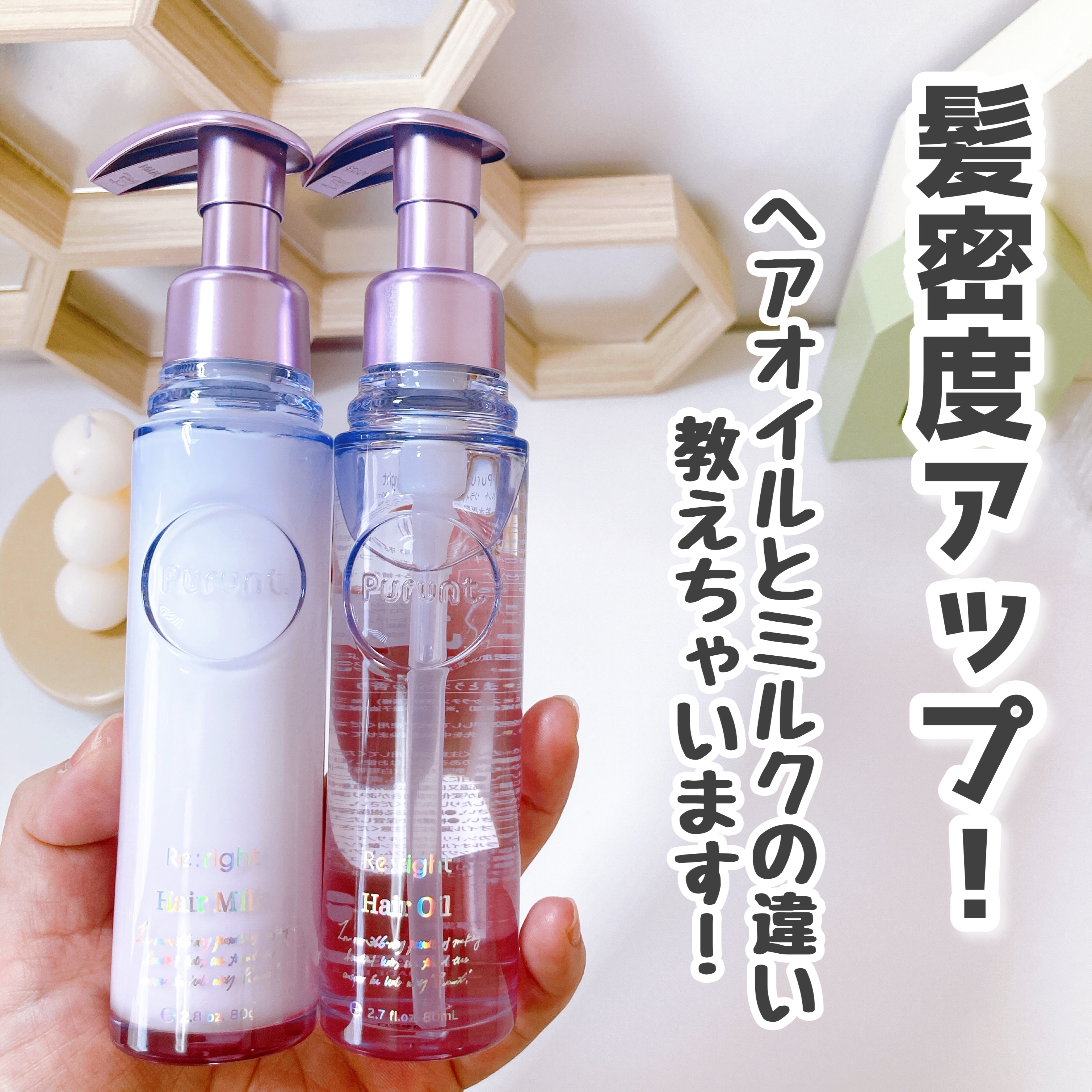 プルント リライト美容液ヘアミルク/Purunt./ヘアミルクを使ったクチコミ（1枚目）