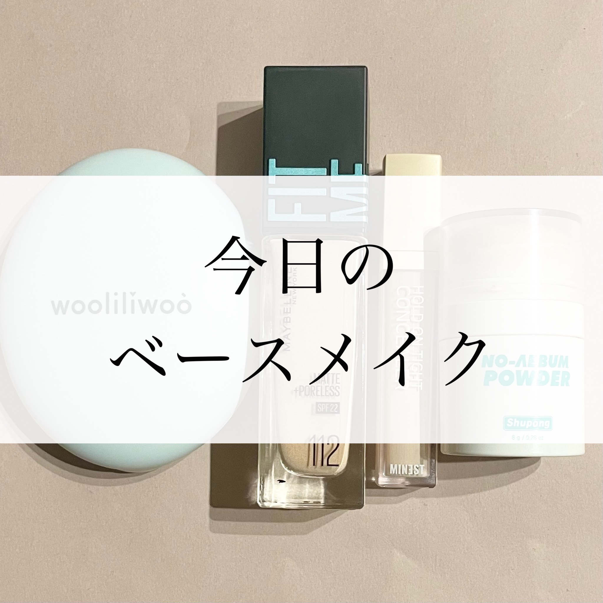 ホールドオンタイトコンシーラー 0.5 Fair/MINEST/リキッドコンシーラーを使ったクチコミ（1枚目）