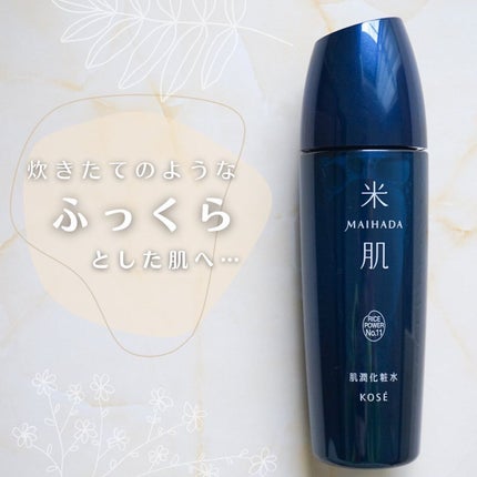 肌潤化粧水/米肌/化粧水を使ったクチコミ(1枚目)