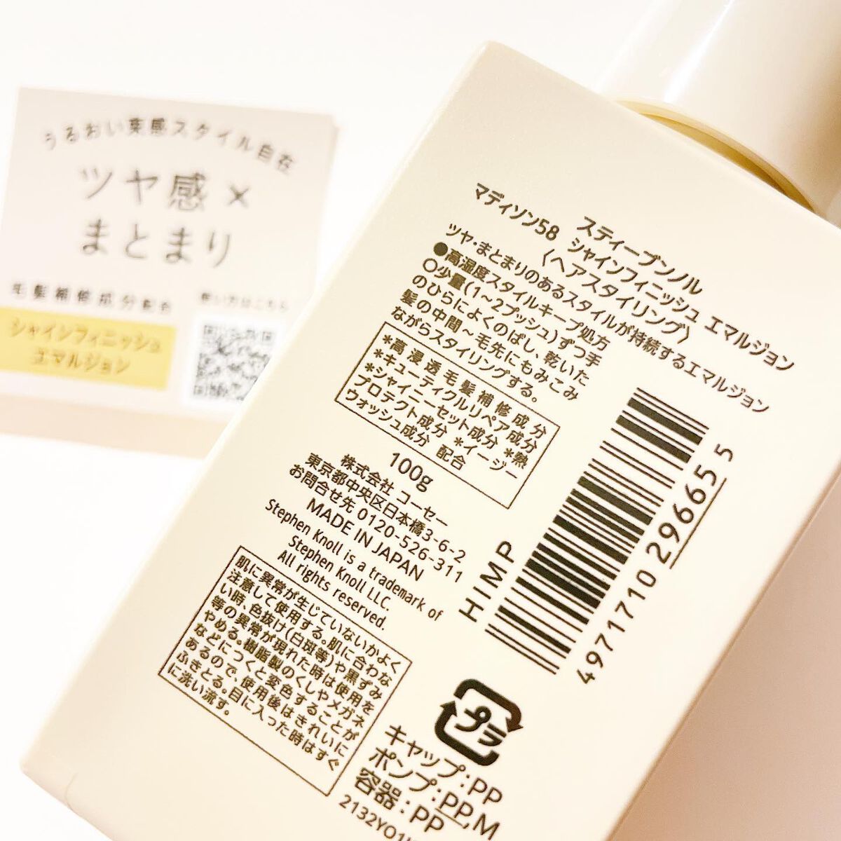 マディソン58 シャインフィニッシュ エマルジョン/スティーブンノル ニューヨーク/ヘアワックス・クリームを使ったクチコミ(4枚目)