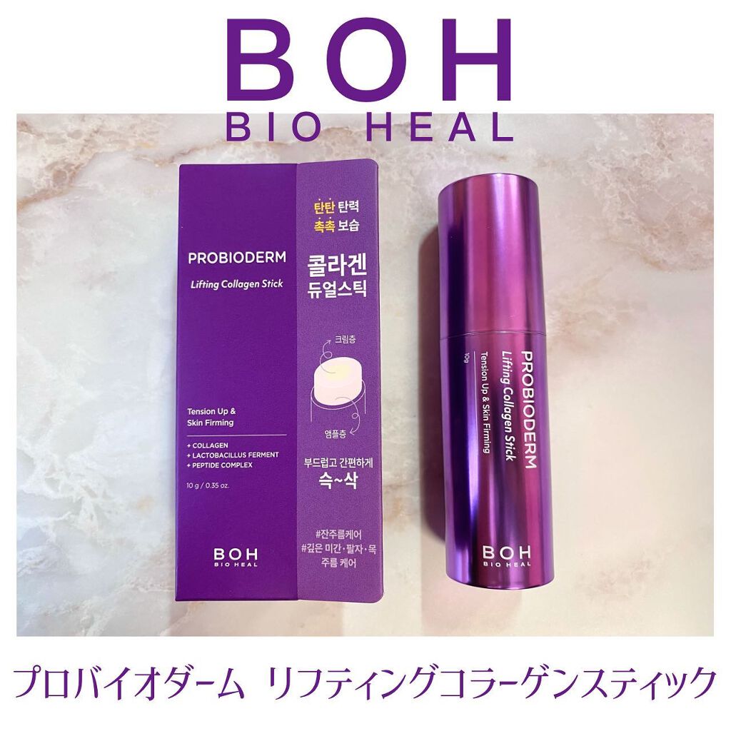 プロバイオダーム リフティング コラーゲン スティック/BIOHEAL BOH/フェイスバームを使ったクチコミ（1枚目）
