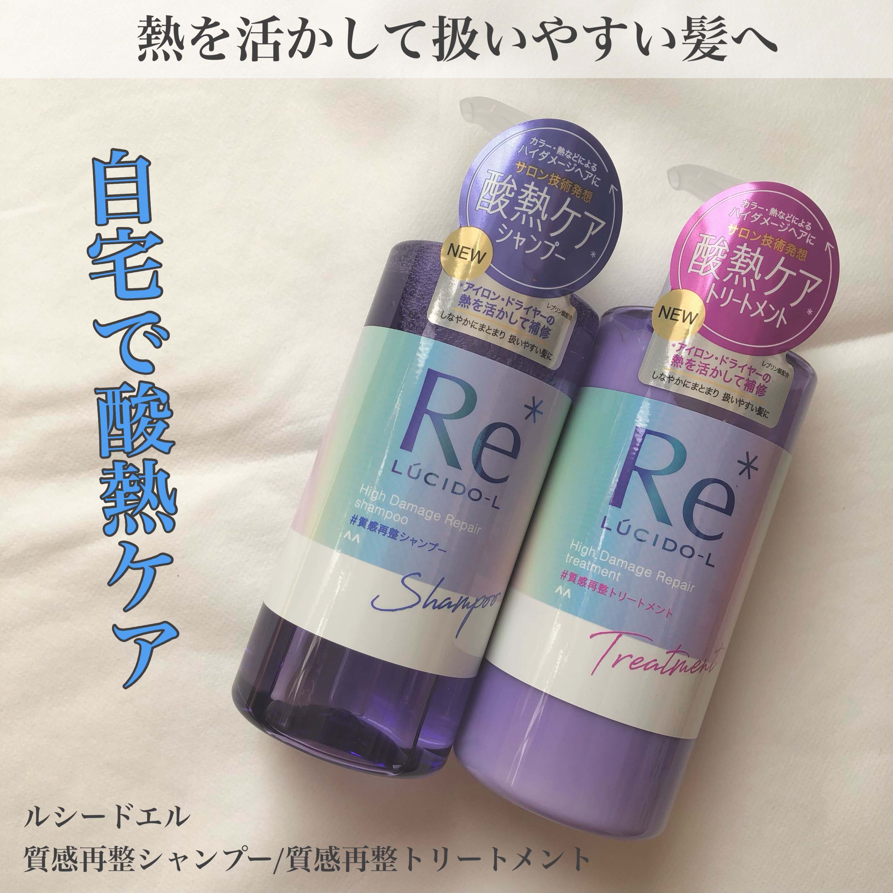 ＃質感再整シャンプー／トリートメント /ルシードエル/市販シャンプーを使ったクチコミ（1枚目）