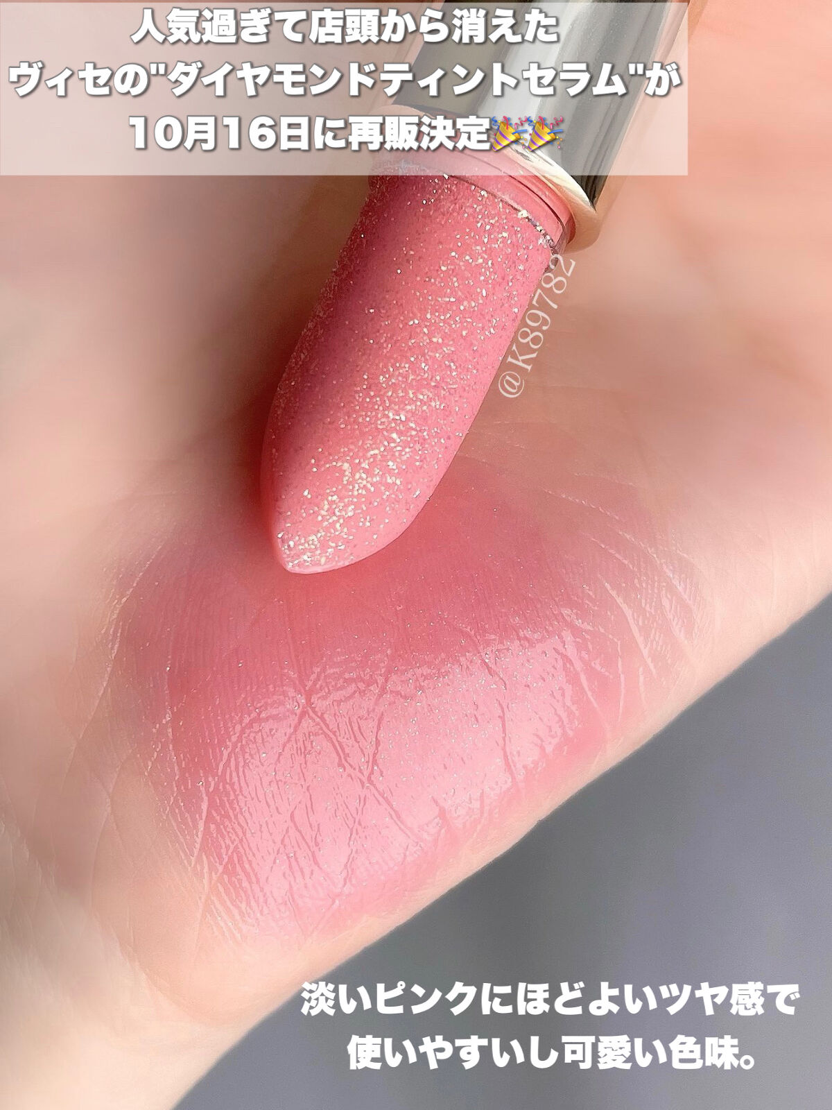 リシェ ダイヤモンド ティント セラム/Visée/リップケアを使ったクチコミ（2枚目）