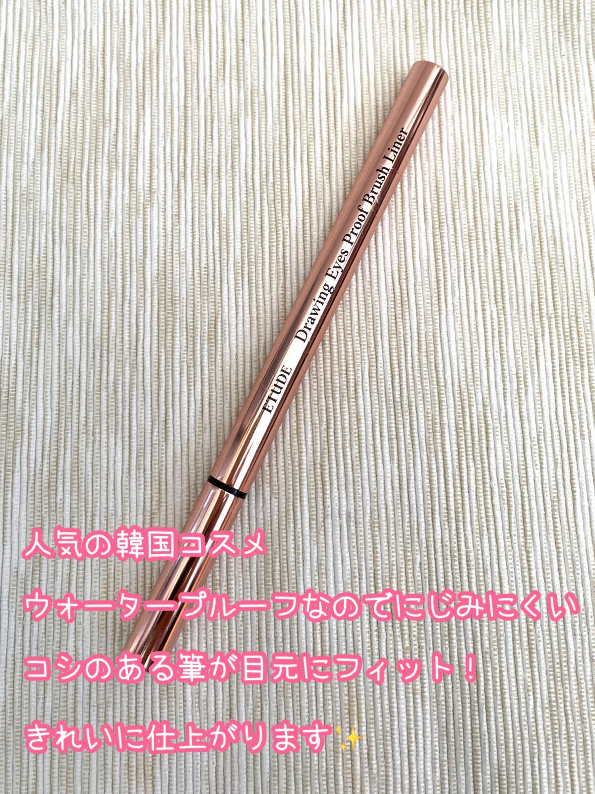 もなち@フォロバ100 on LIPS 「ETUDEドローイングアイズプルーフブラシライナー#02✼••..」(2枚目)