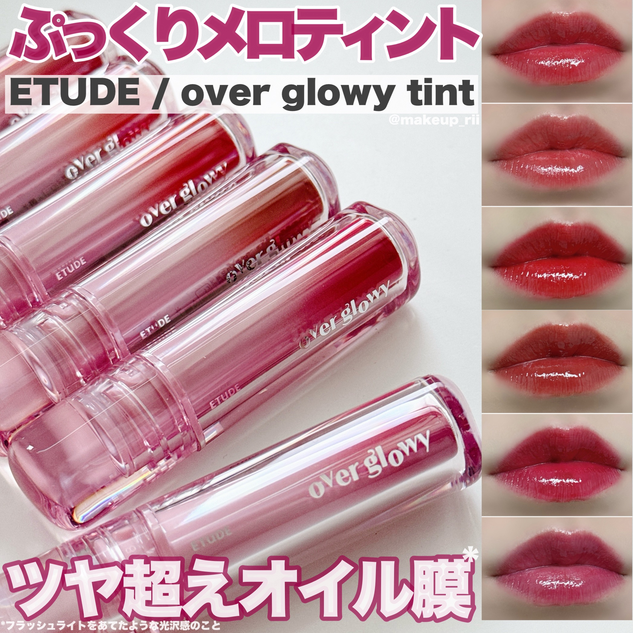 オーバーグロウティント/ETUDE/リップティントを使ったクチコミ（1枚目）
